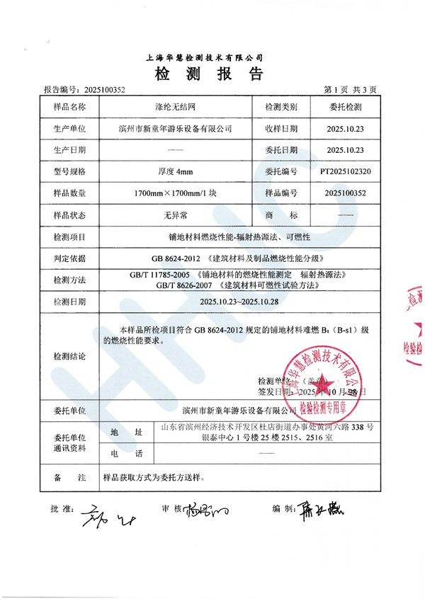 涤纶无结网