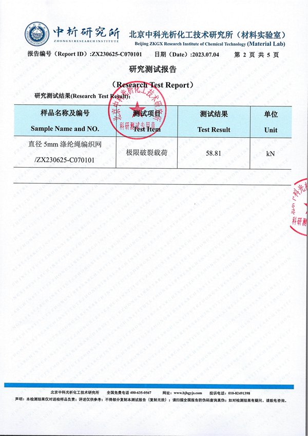 编织网垂直受力检测