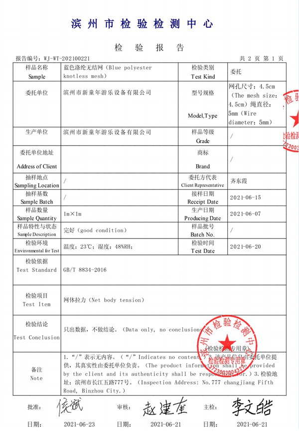 机织网检测