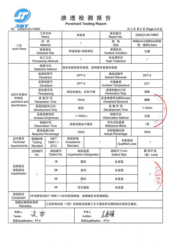 焊接管检测