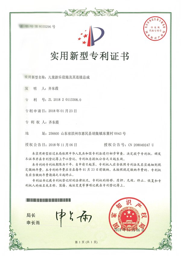 实用新型专利证书