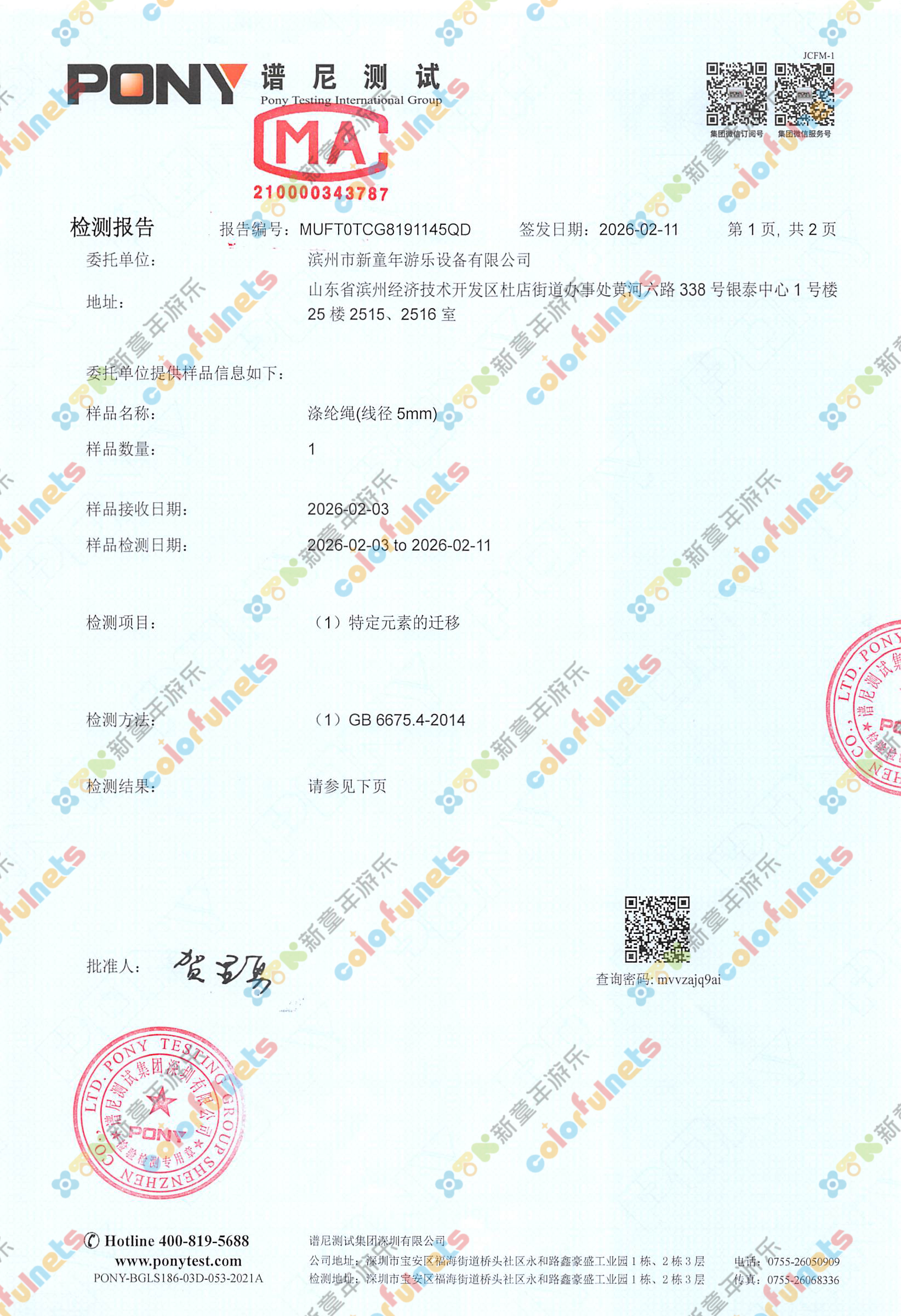 3有害物质检测_页面_1