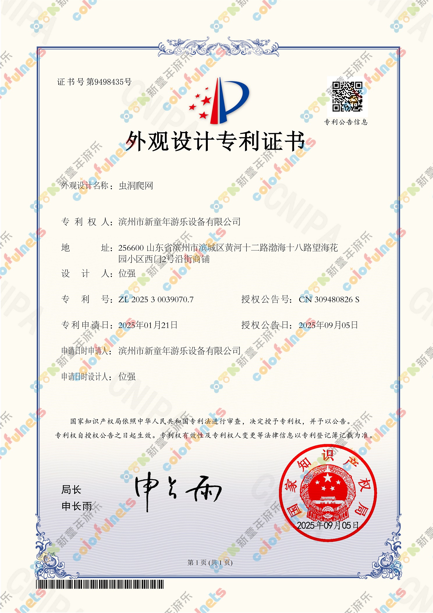 5虫洞爬网外观专利_01 - 副本